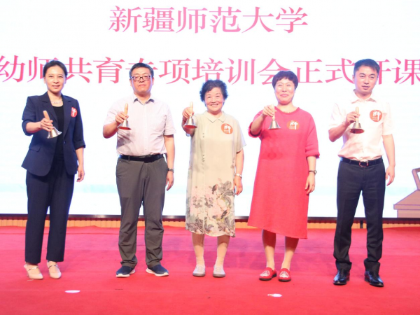 “感謝恩師·你我同行”大型公益活動幼師共育專項培訓會在新疆師范大學成功舉辦
