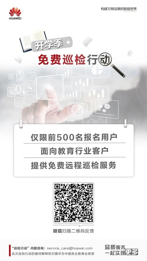 開學季免費巡檢行動