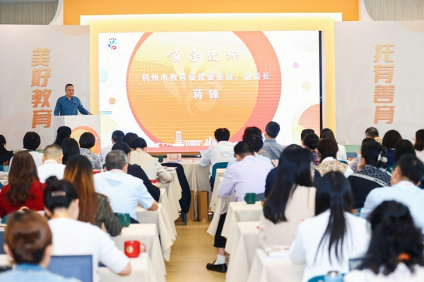 全域联动，共育未来！杭州市“托幼一体化”研讨会在临平召开