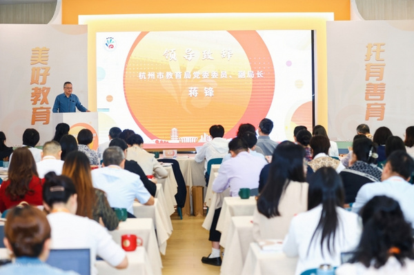 全域聯動，共育未來！杭州市“托幼一體化”研討會在臨平召開