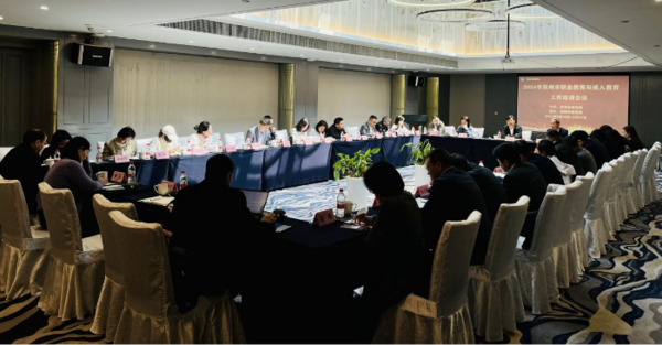 杭州市教育局舉辦2024年全市職業教育與成人教育工作培訓活動