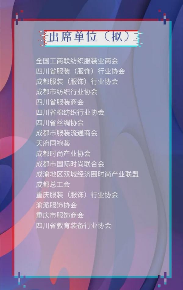 【邀請函】ISUE中國（西部）國際校服·園服展新聞發布會誠邀蒞臨！