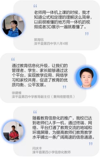 河北灤平:教育信息化,為每個孩童提供優質公平的教育機會