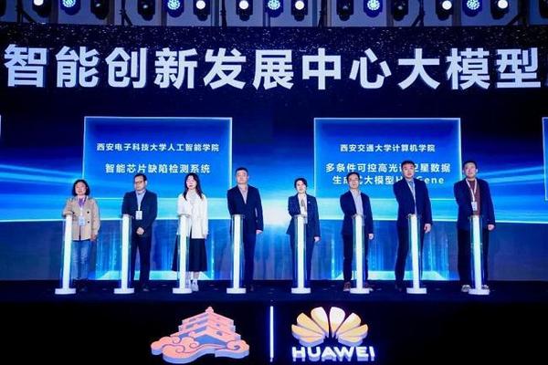 向“新”而行 “質”煥新生 2024人工智能發展會議暨華為數字中國行西安雁塔新質生產力大會成功舉辦