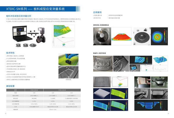 三维全场应变变形测量系统在土木工程领域案例