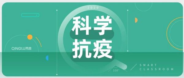 科技抗疫 | 疫情防控阻擊戰中的青鹿智慧