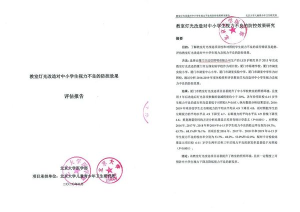 新建名校首選立達信，為學生視力保駕護航！