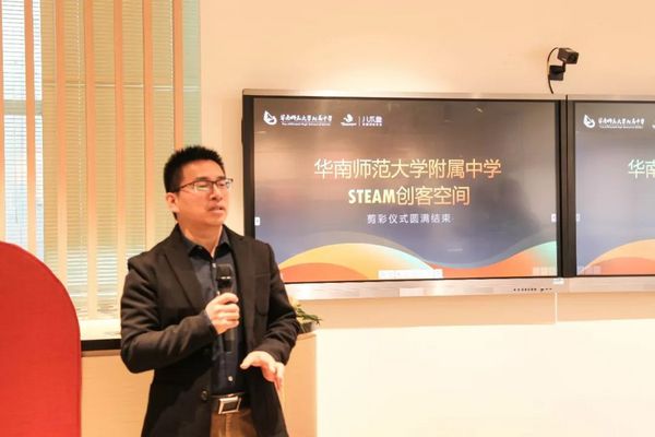 华南师范大学附属中学STEAM创客空间正式启动