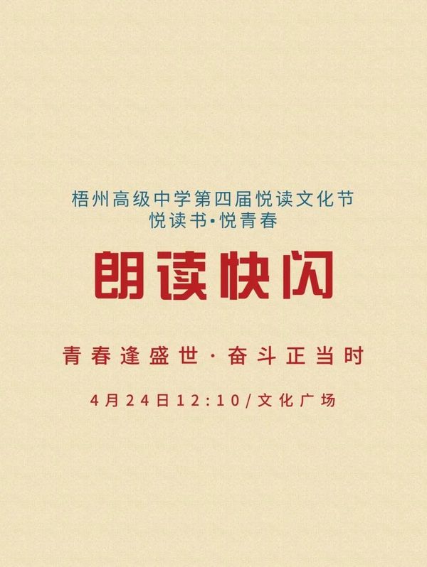 “傳遞書香魅力，營造閱讀氛圍”——廣西梧州高級中學