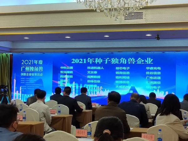 拓迪獲2021年廣州種子獨角獸創新企業稱號