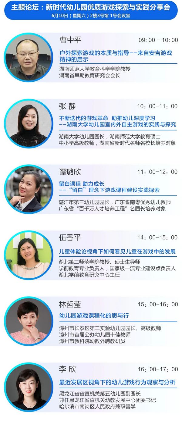 6月9日廣州 | 中國幼教公益論壇開創新時代學前教育高質量發展新未來