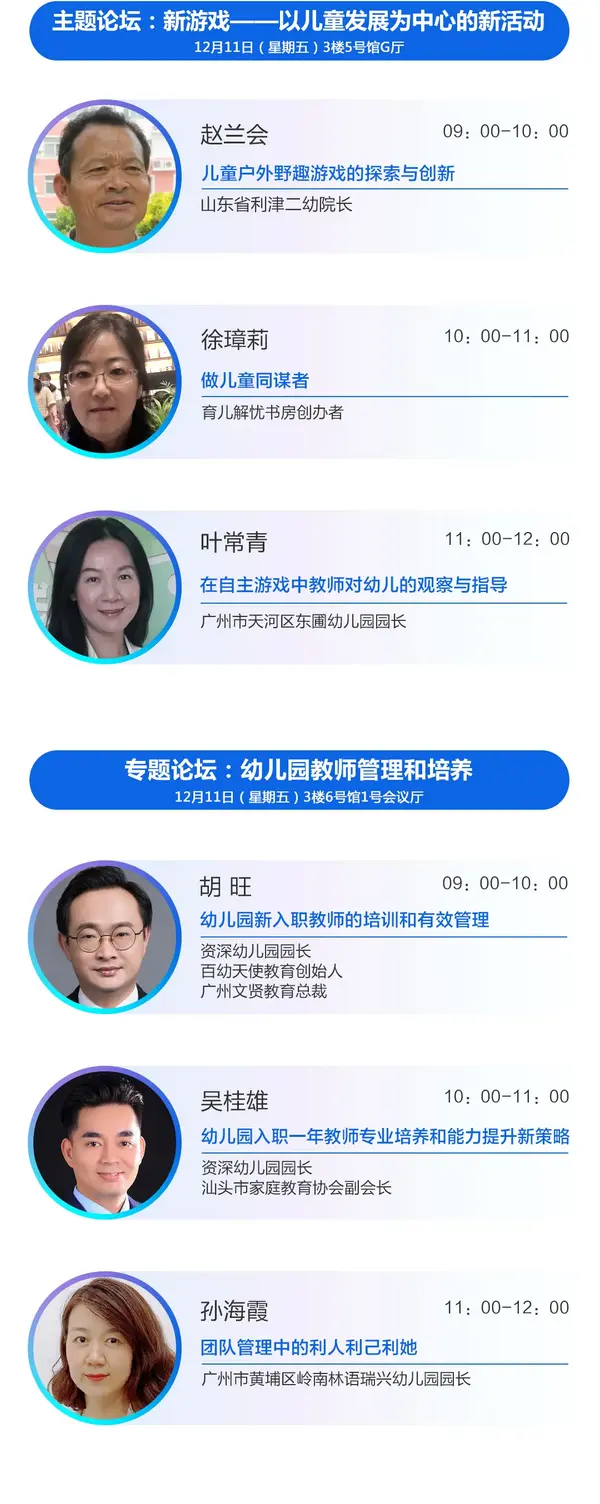 12月9日廣州 | 中國幼教公益論壇唱響新時代學前教育高質量發展最強音