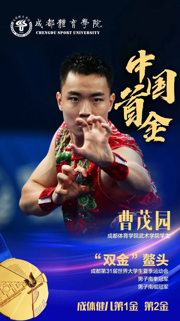 成都大運會丨成體健兒18金5銀2銅！