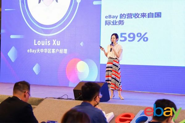 2021eBay官方廣州賣家大會圓滿完成