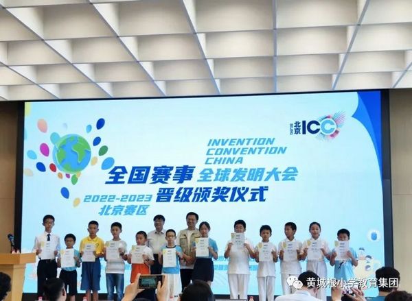 2022-2023全球发明大会北京赛区颁奖仪式简报