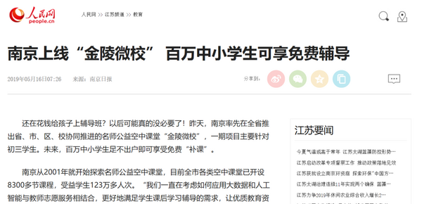 教育部科技司司長雷朝滋調研南京教育信息化工作