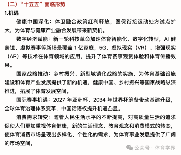 《“十五五”体育规划（2026-2030）》