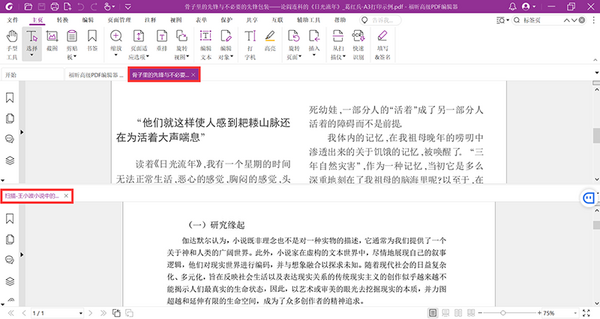 【福昕PDF專欄】如何同時打開并閱讀兩個不同的PDF文檔？