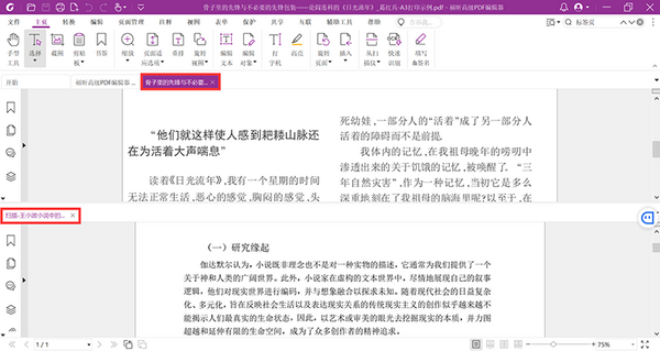 【福昕PDF专栏】如何同时打开并阅读两个不同的PDF文档？