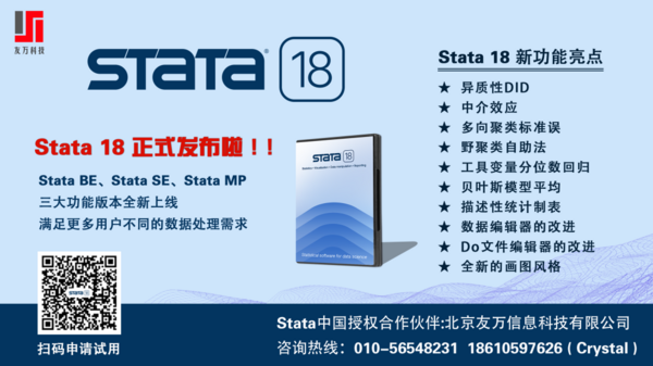 【会议资讯】2023年10-11月 Stata 在线免费网络研讨会