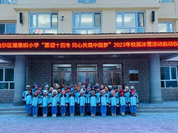 內蒙古呼倫貝爾市海拉爾區校園冰雪活動熱度再升溫