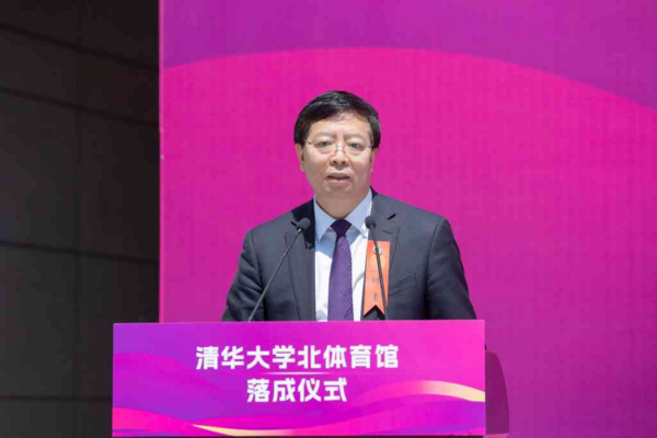 清華大學北體育館落成儀式舉行