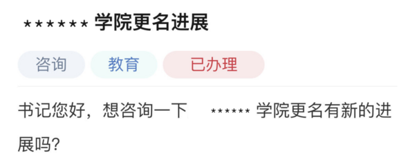 多所“學院”更名為“大學”！教育部擬同意設置這8所本科高等學校