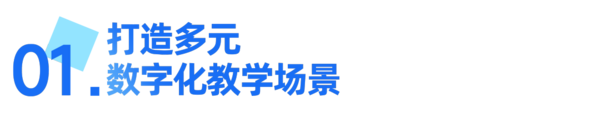 希沃重塑数字教育场景，系列新品亮相81届教装展