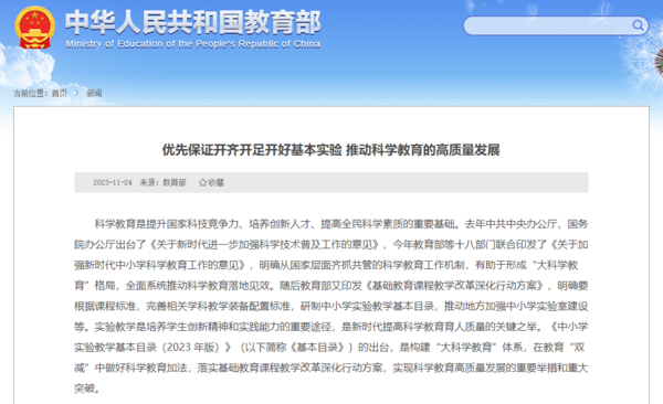 教育部發布實驗教學基本目錄解讀文章，“佛山經驗”上榜！