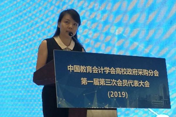 燕山大學承辦中國教育會計學會高校政府采購分會2019年會員代表大會