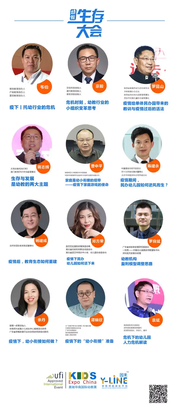 2020中國幼教公益論壇暨第十一屆華南國際幼教展歡迎您！