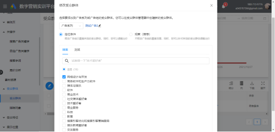跨境電商數字營銷丨Google Ads 仿真實訓平臺軟件