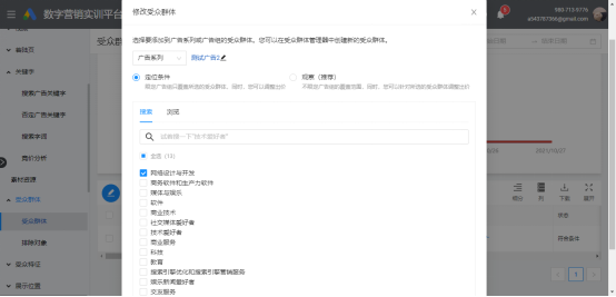 跨境电商数字营销丨Google Ads 仿真实训平台软件