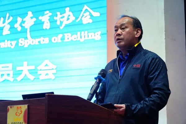 北京市大學生體育協會第六屆五次理事(擴大)會議
