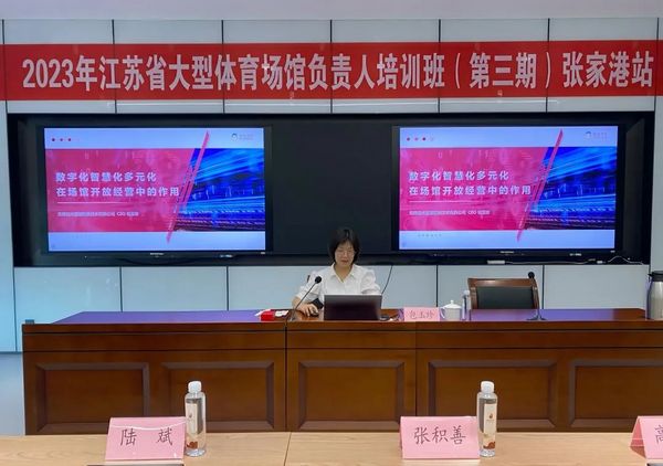 棱光智慧受邀參加江蘇省大型場館負責人培訓會