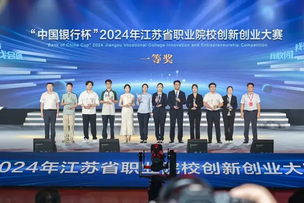 2024年江蘇省職業院校創新創業大賽圓滿落幕