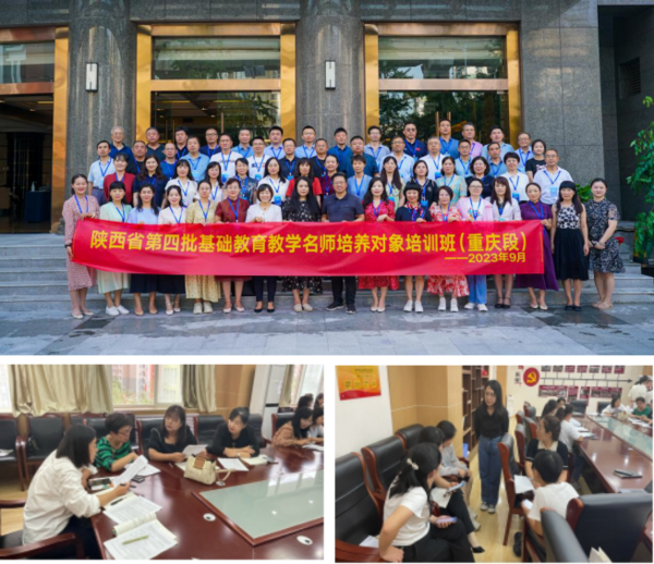 陕西省探索精准培训模式 赋能教师专业成长