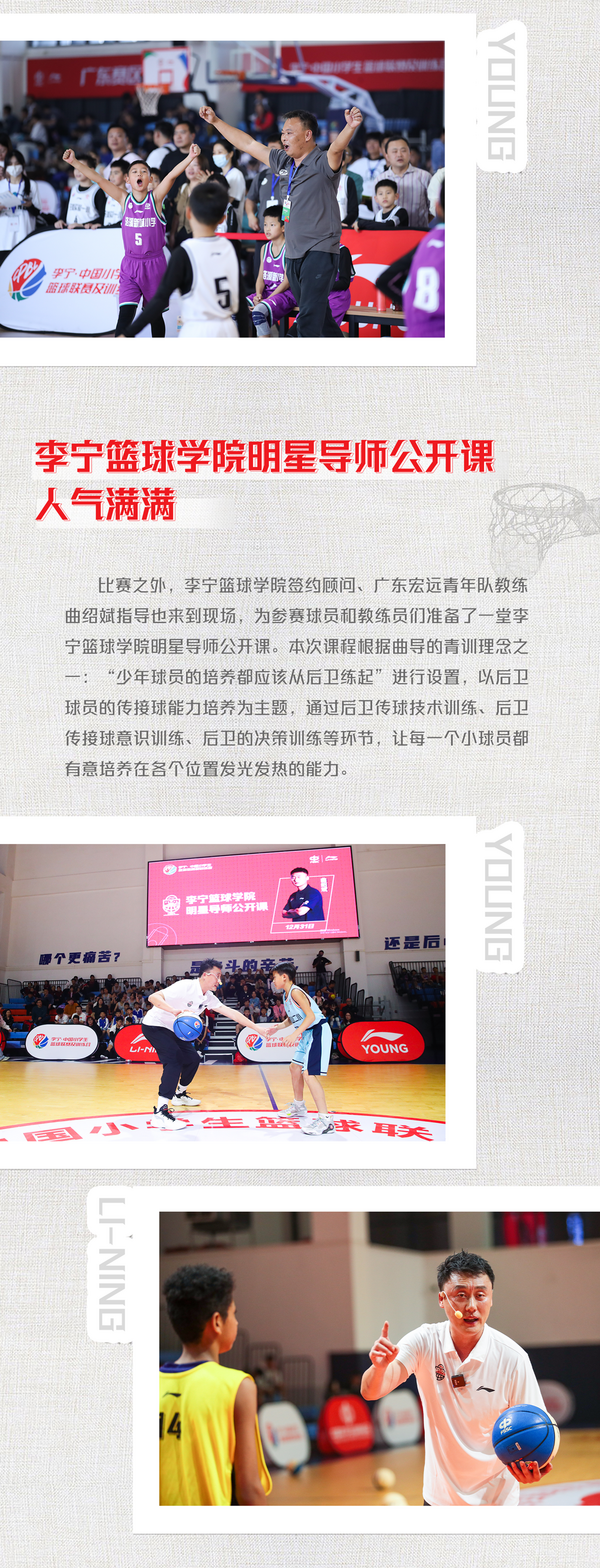 火力全開！2023-24賽季李寧·中國小學生籃球聯賽揭幕戰廣東賽區率先打響