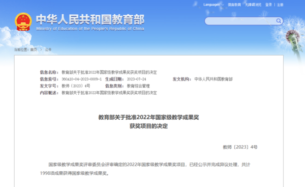 佛山這些教學成果，獲國家級獎項！
