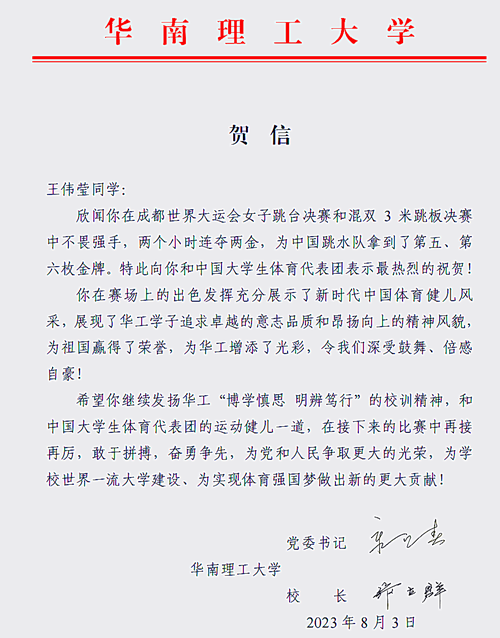 两小时连夺两金！华南理工大学选手王伟莹闪耀成都大运会赛场