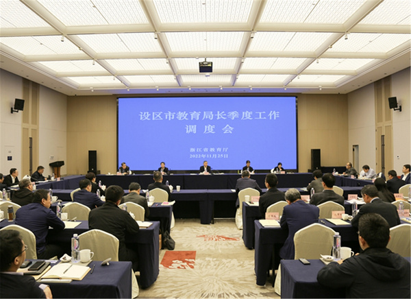 浙江省設區市教育局長季度工作調度會召開