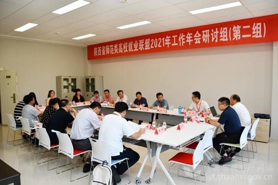 陜西省師范類高校就業聯盟2021年工作年會召開
