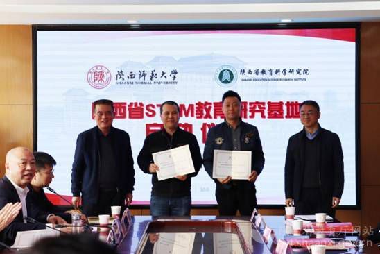陜西省STEM教育研究基地在陜西師范大學成立