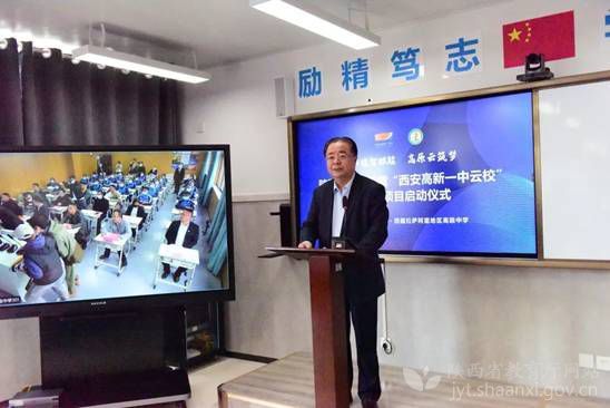 陜西省教育援藏“西安高新一中云?！苯ㄔO項目線上啟動