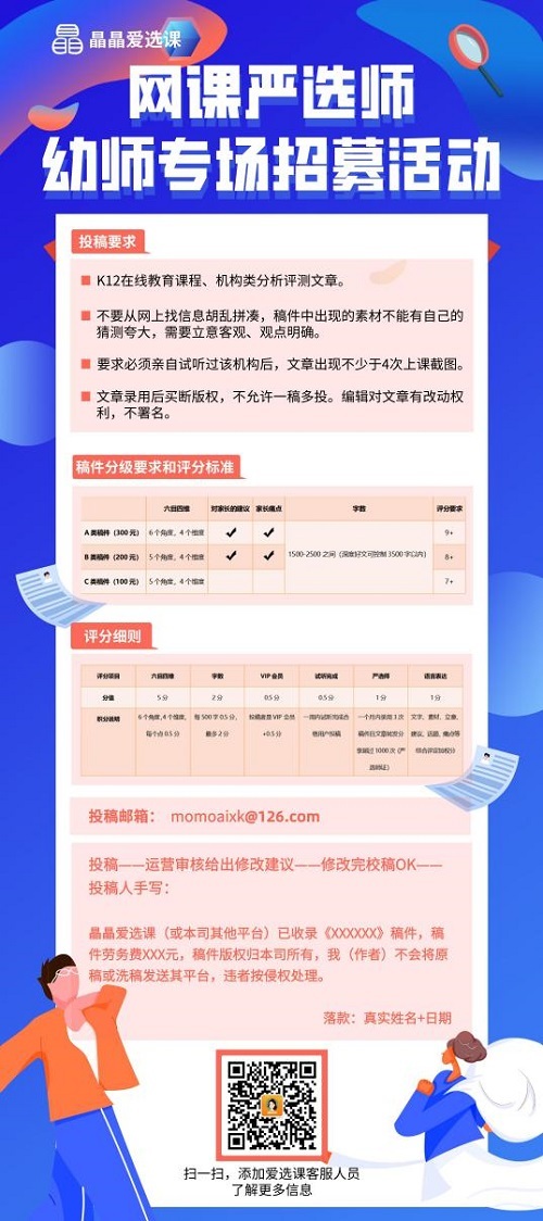百萬幼師“被失業”，愛選課補貼發工資