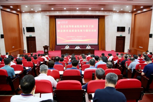 山東省高等職業院校領導干部職業教育高質量發展專題培訓班舉辦