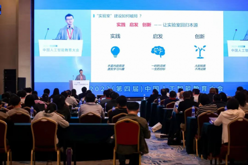 【快訊】2023（第四屆）中國人工智能教育大會在北京盛大召開！