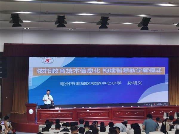 安徽亳州市培訓900名學校首席技術官 深化智慧學校建管應用