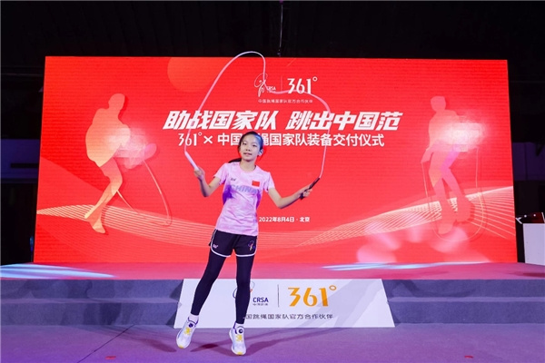 361专业跳绳装备正式交付中国跳绳国家队，以科技助力赛场表现
