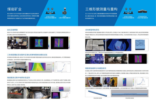 三维全场应变变形测量系统在土木工程领域案例